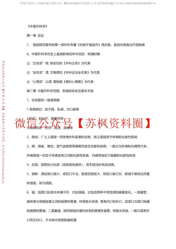 中医外科学
